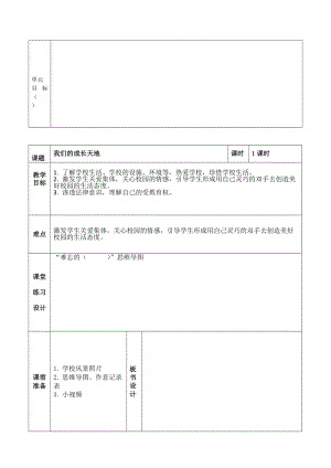 人教版八年級上冊地理6《讓我們的學校更美好》教案（福建縣級優課）.doc