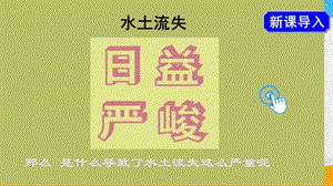 人教版八年級(jí)上冊(cè)地理第3章第2節(jié) 土地資源 教學(xué)課件.pptx