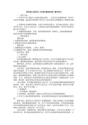 人音版四年級上冊音樂6演唱《讓我們蕩起雙槳》教案（安徽市級優課）.doc