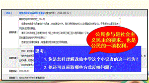 人教部編版九年級上冊道德與法制3.2參與民主生活課件（廣西部級優課）.pptx