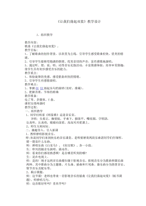 人音版四年級上冊音樂6演唱《讓我們蕩起雙槳》教案（安徽市優）.docx