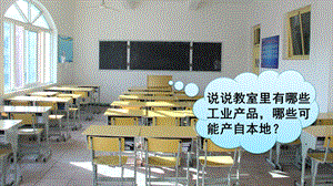 人教版八年級(jí)上冊(cè)地理第4章第3節(jié) 工業(yè) 教學(xué)課件.pptx