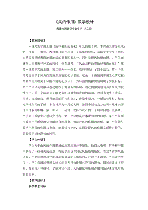 教科版（2017）五年級科學上冊教案-2.5風的作用.docx