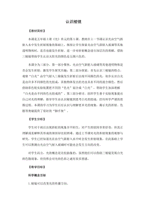 教科版（2017）五年級科學上冊教案-1.5認識棱鏡.docx