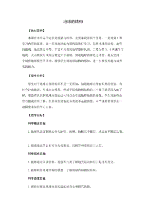 教科版（2017）五年級科學上冊教案-2.2地球的結構.docx