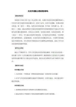 教科版（2017）五年級科學(xué)上冊教案-1.3光的傳播會遇到阻礙嗎.docx