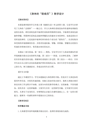 教科版（2017）五年級科學上冊教案-4.5身體的聯絡員.docx