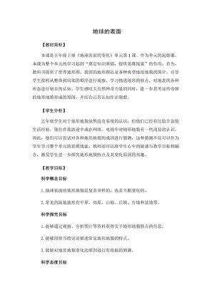 教科版（2017）五年級科學上冊教案-2.1地球的表面.docx