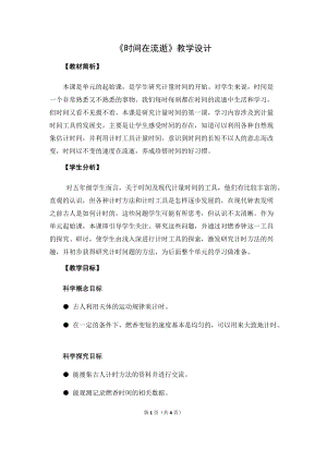 教科版（2017）五年級科學上冊教案-3.1時間在流逝.docx