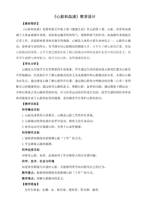 教科版（2017）五年級科學上冊教案-4.3心臟和血液.docx