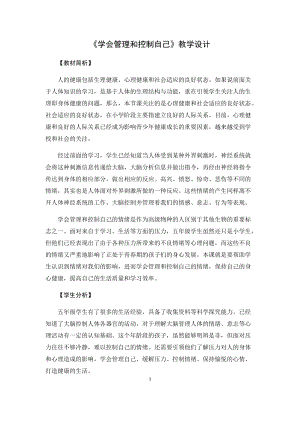 教科版（2017）五年級科學上冊教案-4.6學會管理和控制自己.docx