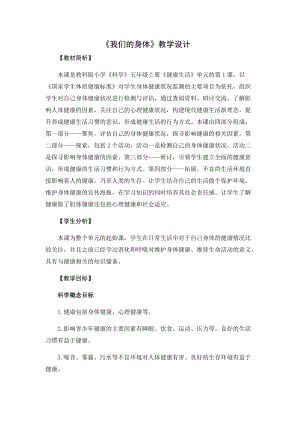 教科版（2017）五年級科學上冊教案-4.1我們的身體.docx