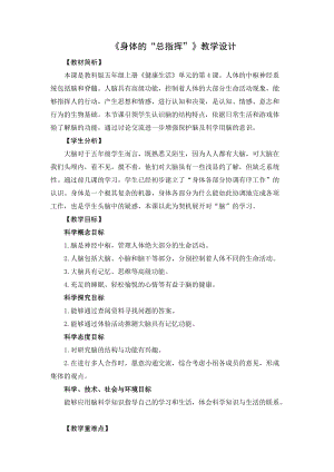 教科版（2017）五年級(jí)科學(xué)上冊(cè)教案-4.4身體的“總指揮”.docx