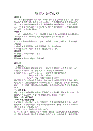 人教部編版二年級下冊道德與法制15《堅持才會有收獲》教案（安徽部級優課）.doc
