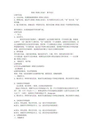 湘藝教版三年級上冊音樂10牧場上的家教案（李老師公開課作品）.docx