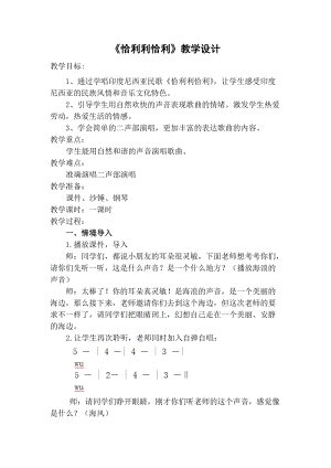 湘藝教版三年級上冊音樂12《恰利利恰利》教案（褚老師公開課作品）.doc