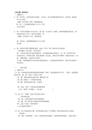 湘藝教版三年級上冊音樂10《采貝歌》教案（周老師公開課作品）.docx