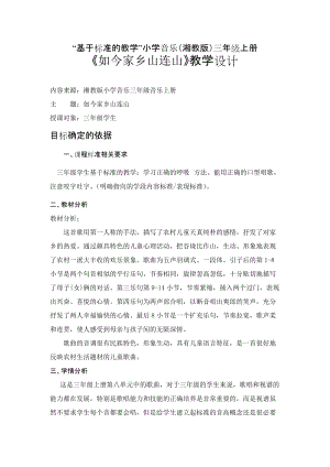 湘藝教版三年級上冊音樂11《如今家鄉山連山》教案（周老師公開課作品）.docx