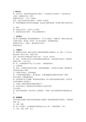 湘藝教版三年級上冊音樂10《銀色的樺樹林》教案（許老師公開課作品）.doc