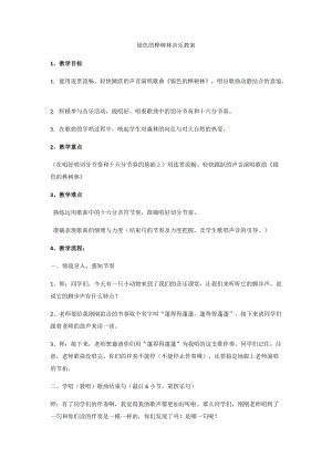 湘藝教版三年級上冊音樂10《銀色的樺樹林》教案（孔老師公開課作品）.docx