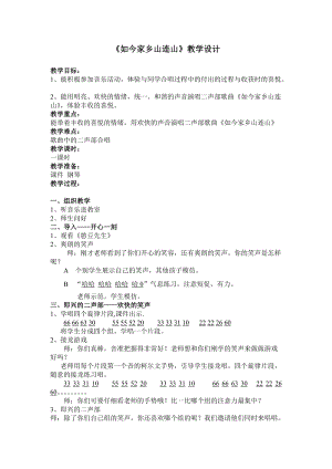 湘藝教版三年級(jí)上冊音樂11《如今家鄉(xiāng)山連山》教案（呂老師公開課作品）.doc