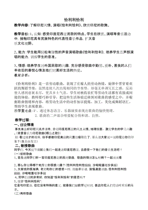 湘藝教版三年級上冊音樂12《恰利利恰利》教案（錢老師公開課作品）.doc