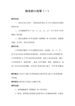 湘藝教版三年級上冊音樂12《快樂的口風琴（一）》教案（錢老師公開課作品）.docx