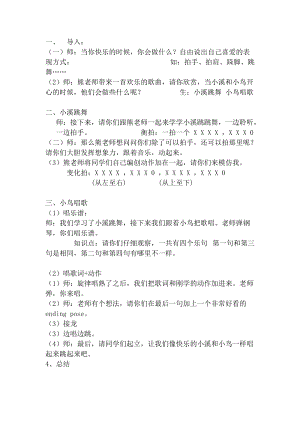湘藝教版三年級上冊音樂9快樂小舞曲教案（孫老師公開課作品）.docx