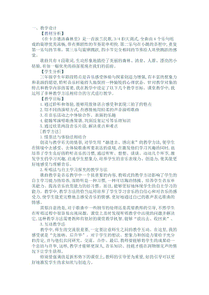 湘藝教版三年級上冊音樂9在卡吉德洛森林里教案（吳老師公開課作品）.docx