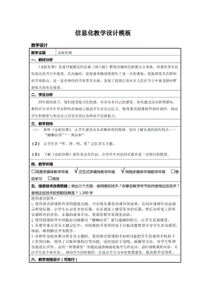 湘藝教版三年級(jí)上冊(cè)音樂8金蛇狂舞教案（衛(wèi)老師公開課作品）.doc