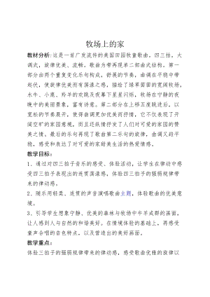 湘藝教版三年級上冊音樂10牧場上的家教案（錢老師公開課作品）.doc