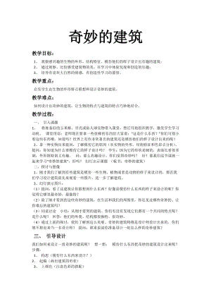 人教版一年級上冊美術1認識美術工具教案（賀老師公開課作品）.docx