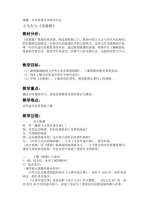 湘藝教版三年級上冊音樂8小毛頭與賣報歌教案（孫老師公開課作品）.docx