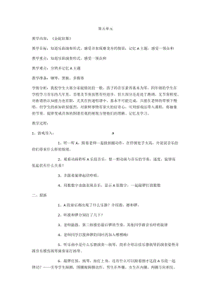 湘藝教版三年級(jí)上冊(cè)音樂8金蛇狂舞教案（馮老師公開課作品）.docx