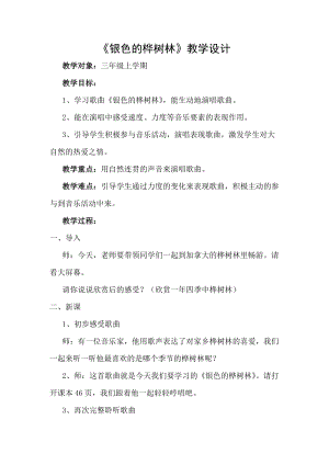 湘藝教版三年級上冊音樂10牧場上的家教案（郝老師公開課作品）.doc