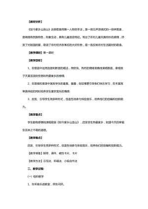 湘藝教版三年級上冊音樂11《如今家鄉山連山》教案（褚老師公開課作品）.doc