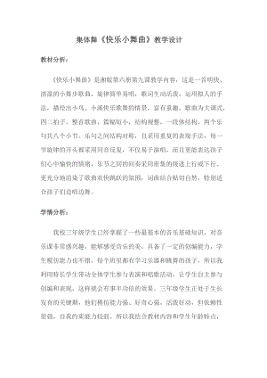 湘藝教版三年級上冊音樂9快樂小舞曲教案（吳老師公開課作品）.doc