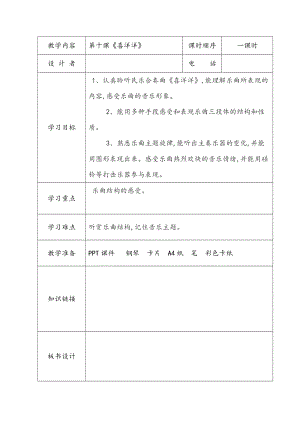 湘藝教版三年級上冊音樂11喜洋洋教案（趙老師公開課作品）.docx