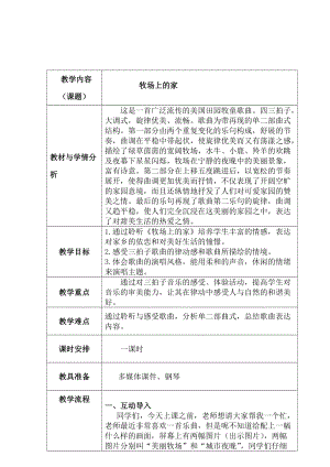 湘藝教版三年級上冊音樂10牧場上的家教案（趙老師公開課作品）.doc