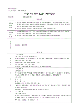 湘藝教版三年級上冊音樂10《銀色的樺樹林》教案（衛老師公開課作品）.doc