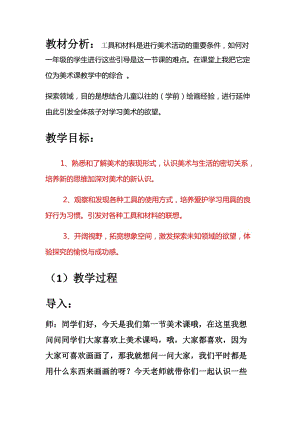 人教版一年級上冊美術1《認識美術工具》教案（滕老師公開課作品）.docx
