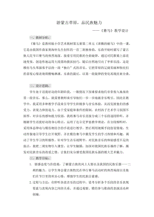 湘藝教版三年級上冊音樂7《賽馬》教案（吳老師公開課作品）.docx