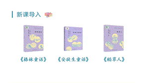 人教部編版三年級上冊語文（教學課件）快樂讀書吧.pptx