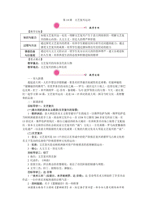 人教部編版九上歷史精品教案第14課文藝復(fù)興運(yùn)動(dòng).doc