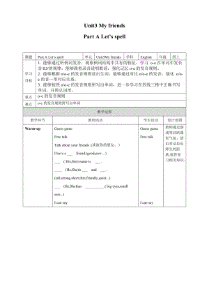 人教PEP版4上：Unit 3 My friends A let''s spell 教案.doc