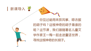 人教部編版三年級(jí)上冊(cè)語(yǔ)文（教學(xué)課件）13.胡蘿卜先生的長(zhǎng)胡子.pptx