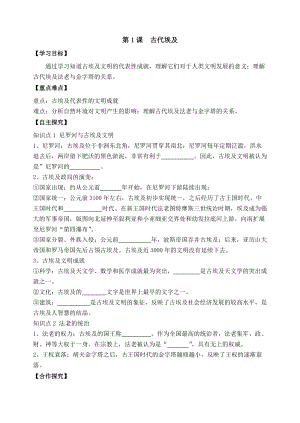 人教部編版九上歷史精品學(xué)案第1課古代埃及.doc