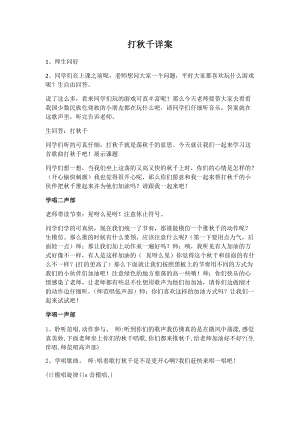 湘藝教版三年級(jí)上冊(cè)音樂(lè)7打秋千教案（馮老師公開(kāi)課作品）.docx
