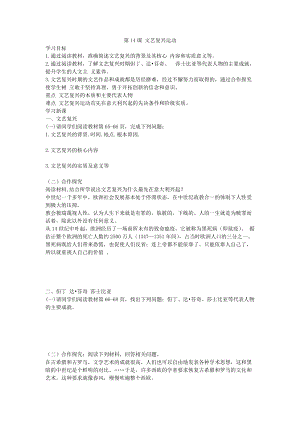 人教部編版九上歷史精品學案第14課文藝復興運動.docx