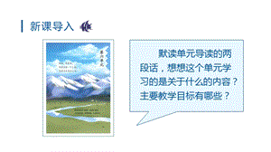 人教部編版三年級(jí)上冊(cè)語文（教學(xué)課件）18富饒的西沙群島.pptx